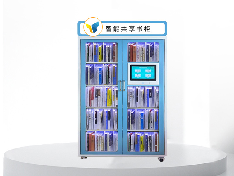 RFID共享圖書柜